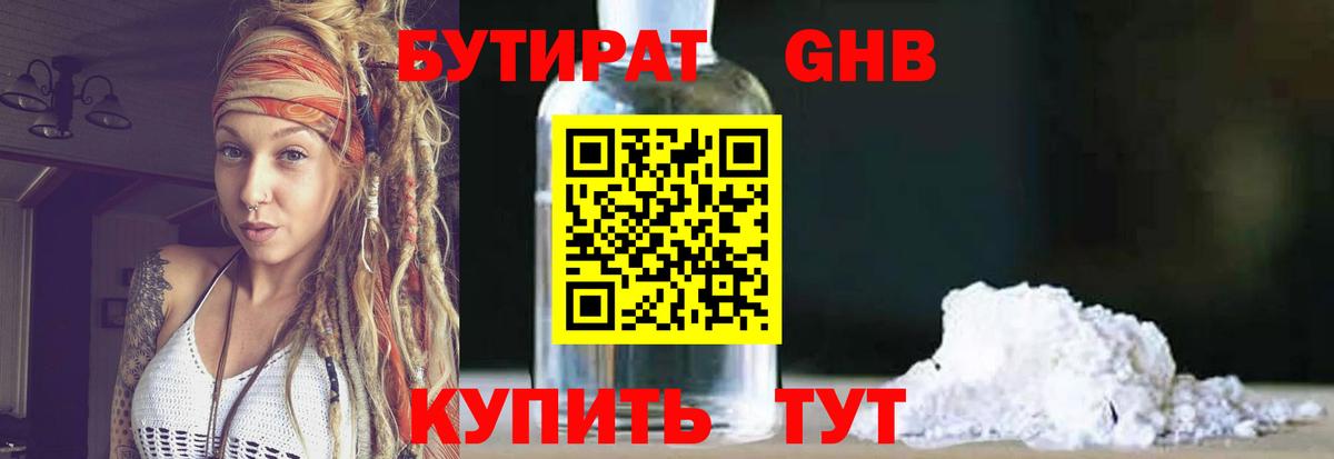 БУТИРАТ буратино Ульяновск
