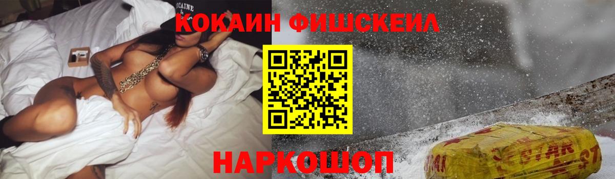 Ульяновск  Cocaine  Вход с VPN  Кокаин FishScale 