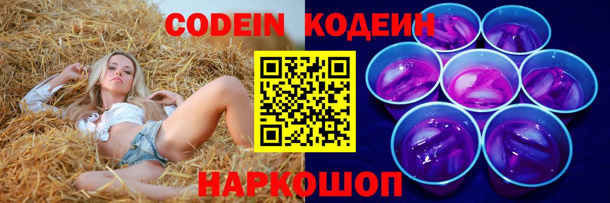 Кодеиновый сироп Lean Purple Drank  Codein Purple Drank  Вход с VPN  Ульяновск 