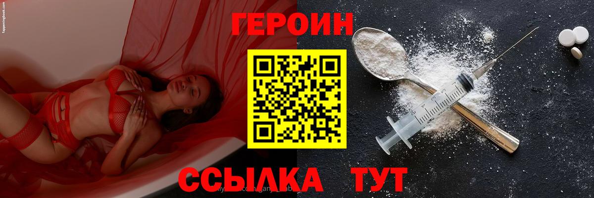 ГЕРОИН белый Ульяновск