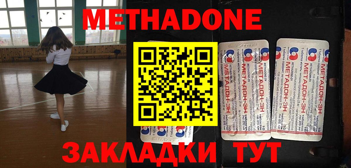 МЕТАДОН белоснежный  Вход с VPN  МЕТАДОН кристалл  Ульяновск 