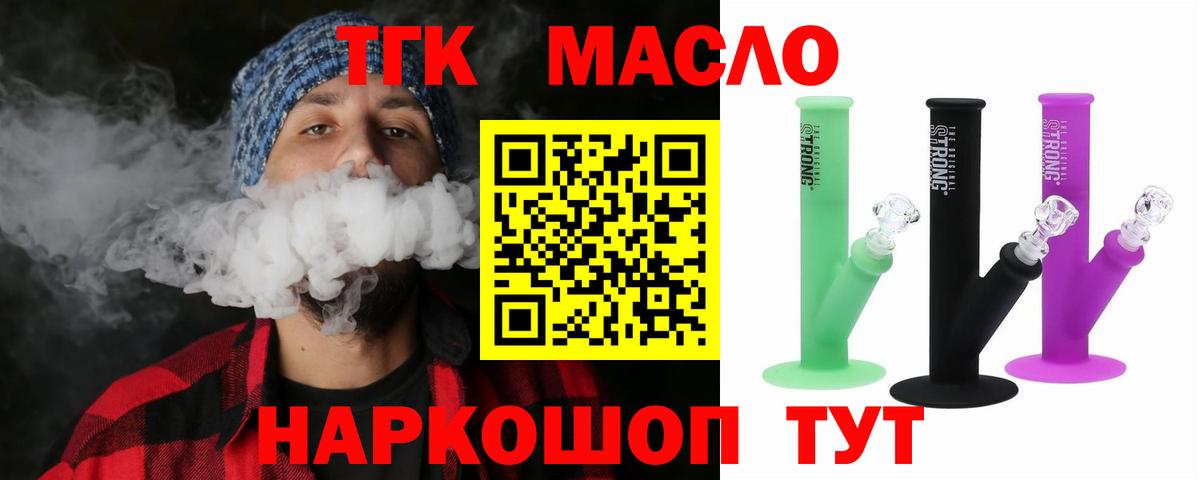 Дистиллят ТГК вейп с тгк  Дистиллят ТГК жижа  Вход с VPN  продажа наркотиков  Ульяновск 